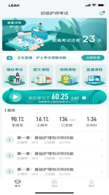 魯護(hù)考培截圖