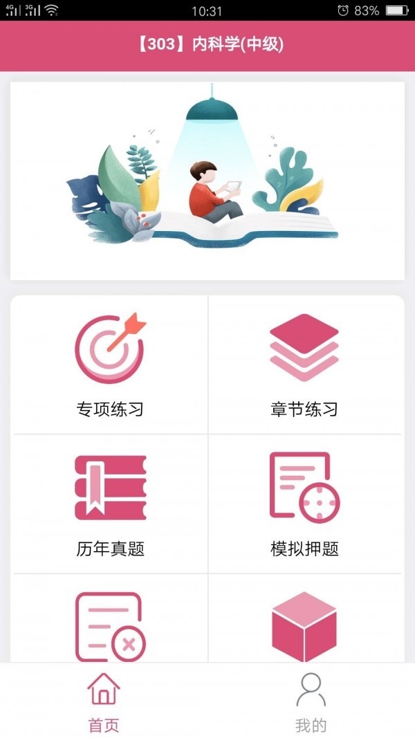 內(nèi)科學中級截圖