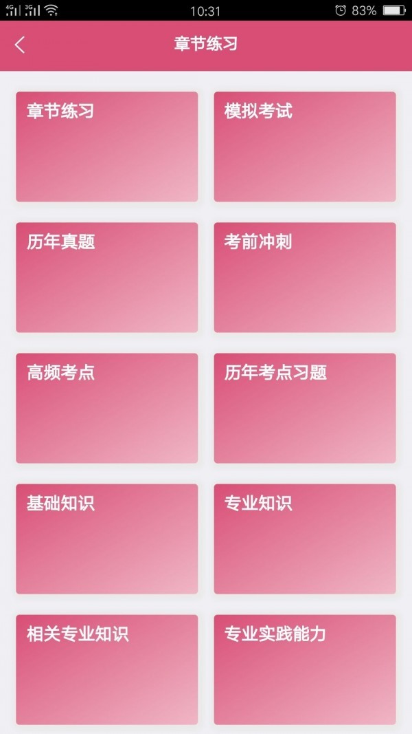 內(nèi)科學中級截圖