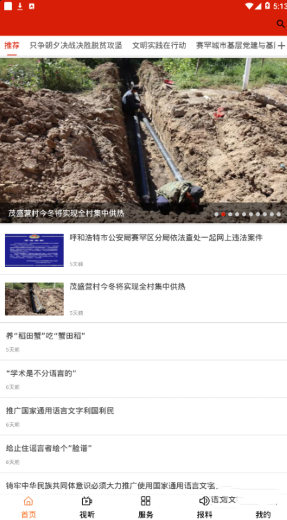 新賽罕微截圖