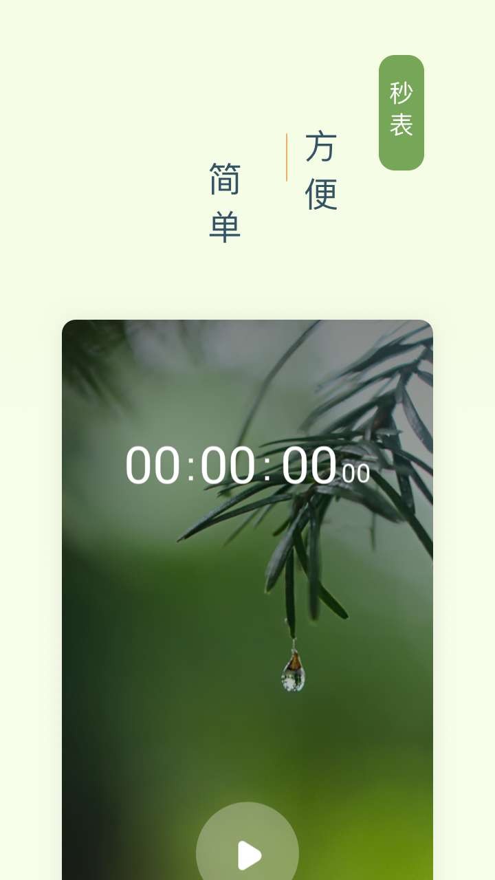 憨憨時間管理截圖