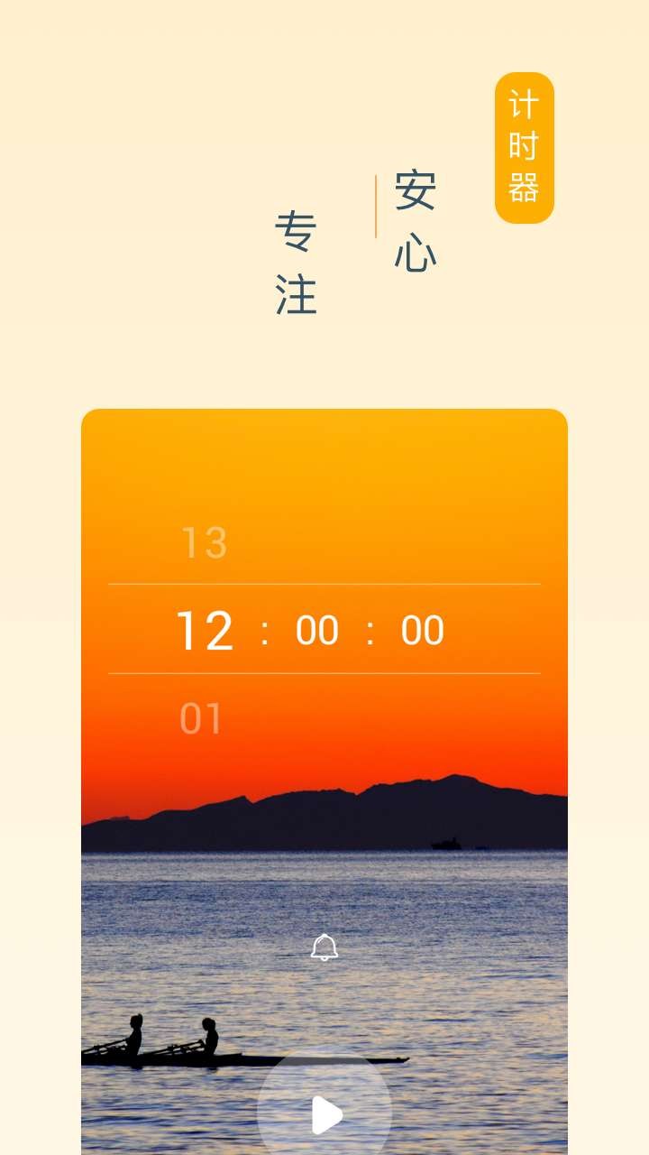 憨憨時間管理截圖