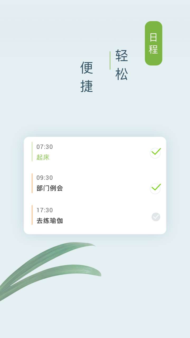 憨憨時間管理
