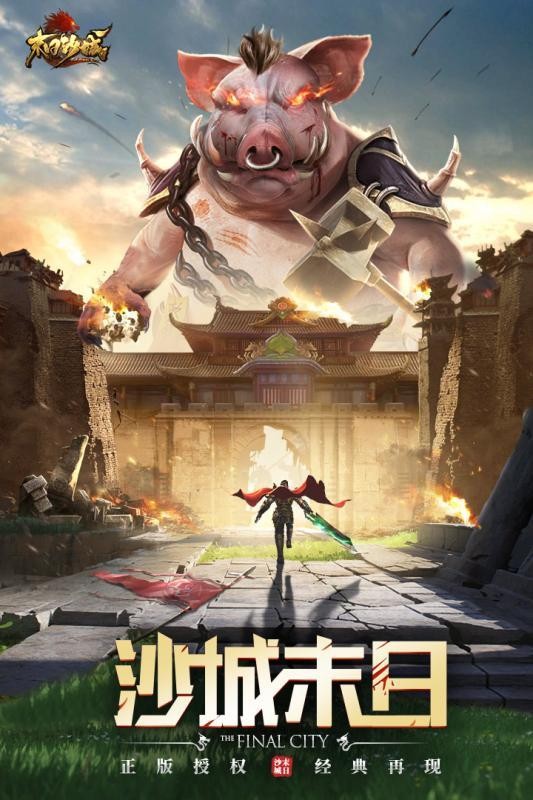 末日沙城九游版截圖