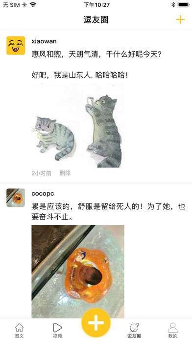 逗社截圖