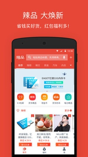辣品截圖