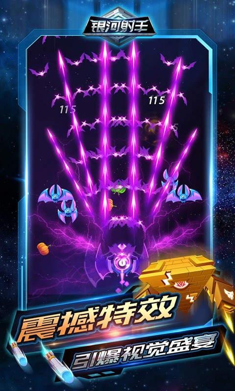 銀河射手單機(jī)版截圖