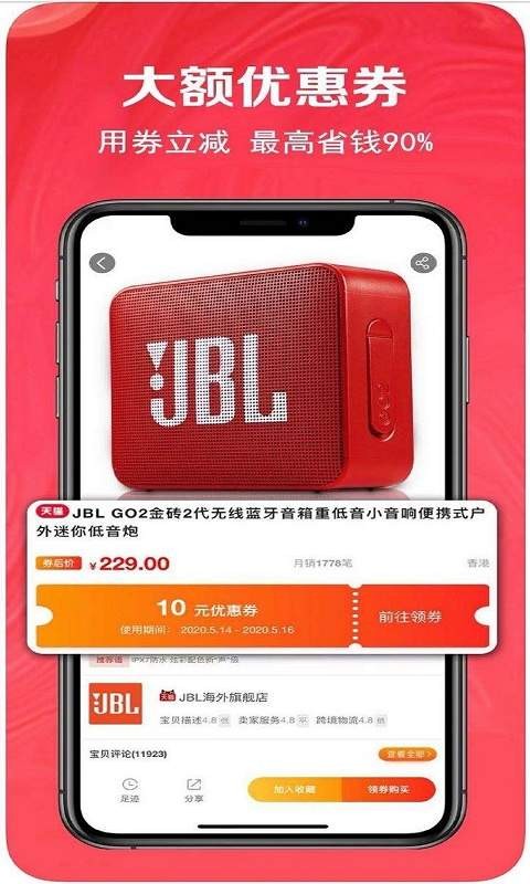每日淘券截圖