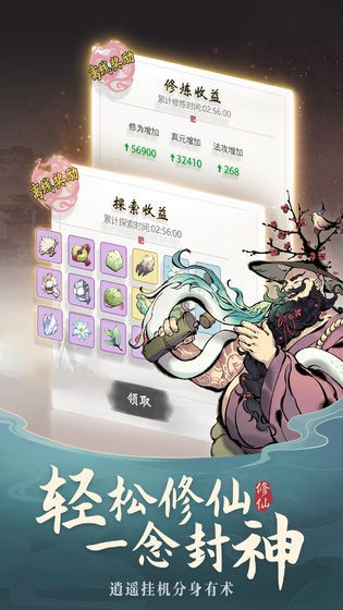 九天問(wèn)仙紅包版截圖