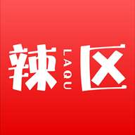 辣區(qū)