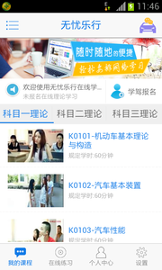 無(wú)憂樂(lè)行截圖