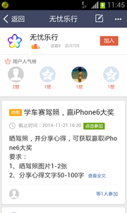 無(wú)憂樂(lè)行截圖