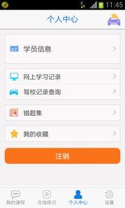 無(wú)憂樂(lè)行截圖