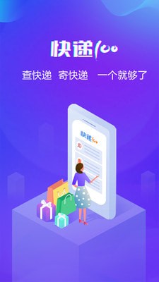 快递100收件端截图