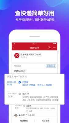 快递100收件端截图