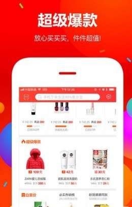 淘貨集集截圖