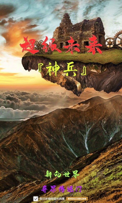 超級未來手機版截圖