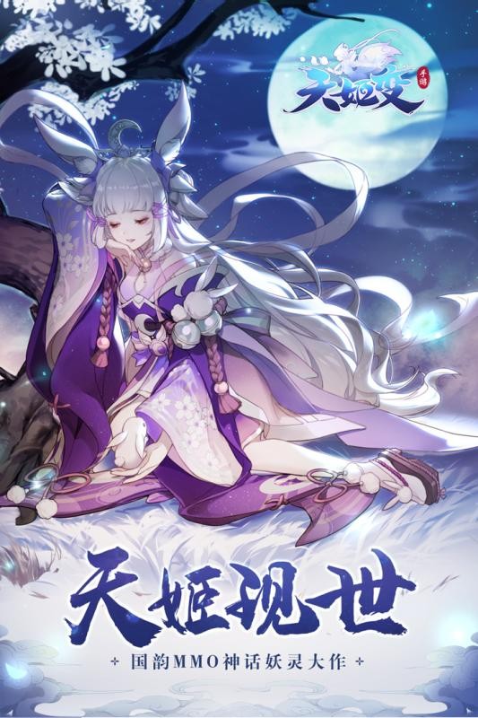 天姬變精靈妖國(guó)截圖