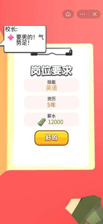 最強(qiáng)面試官安卓版截圖