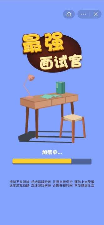 最強(qiáng)面試官安卓版截圖