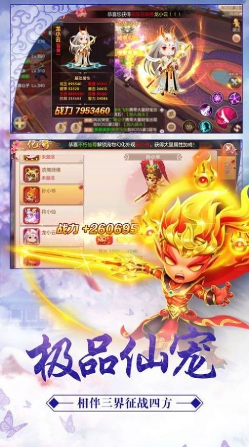 云上仙緣單機(jī)版截圖