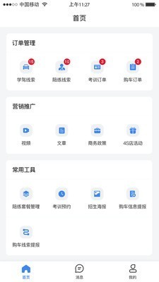 51小晶靈管理端截圖