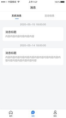 51小晶靈管理端截圖