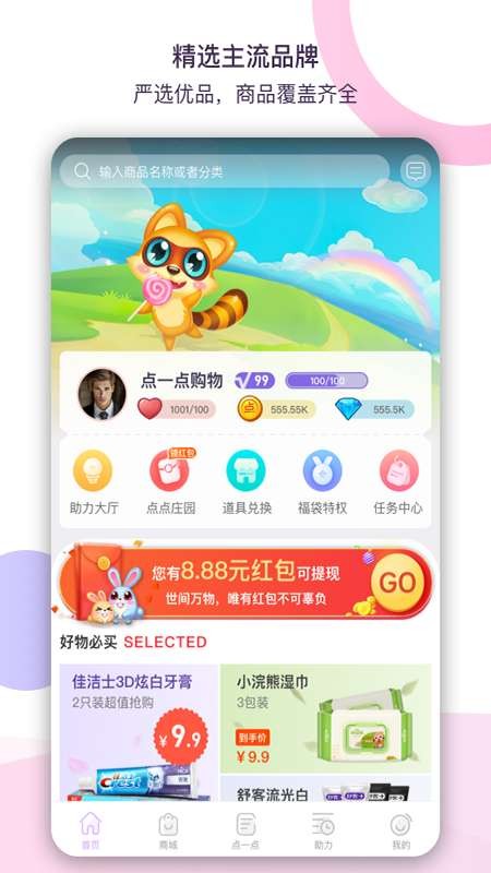 點(diǎn)一點(diǎn)購物截圖