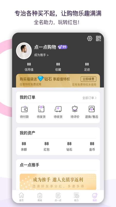 點(diǎn)一點(diǎn)購物截圖