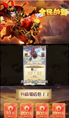 全民護駕紅包版截圖