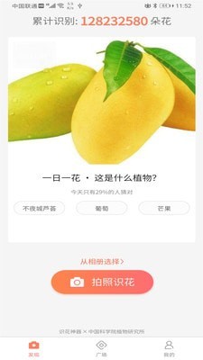 識(shí)花神器截圖