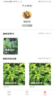 識(shí)花神器截圖