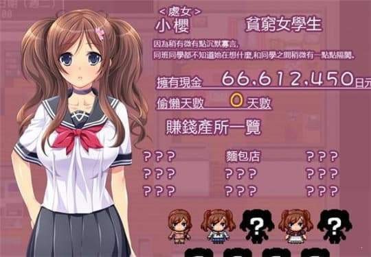 拜金少女中文版截圖