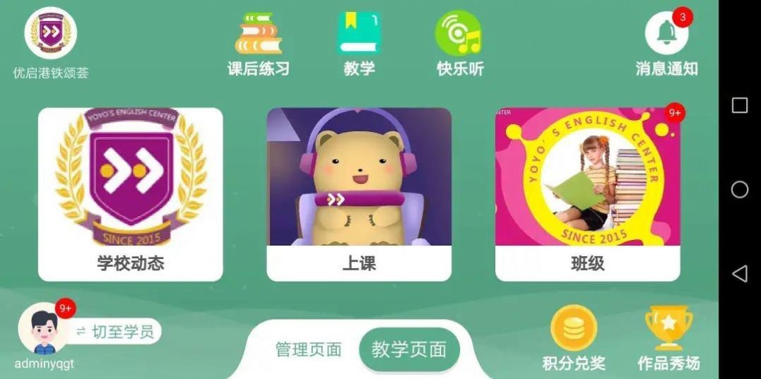 優(yōu)啟少兒英語(yǔ)截圖