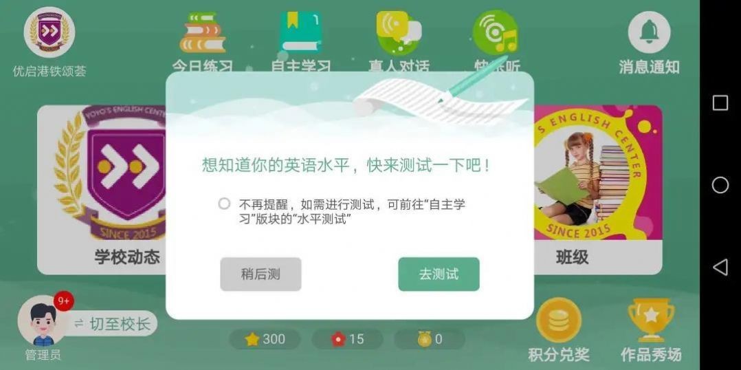 優(yōu)啟少兒英語(yǔ)截圖