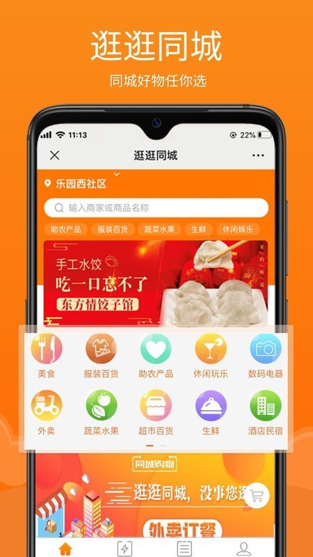 逛逛同城截圖