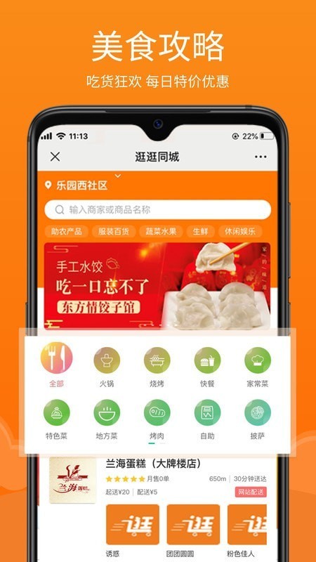 逛逛同城截圖