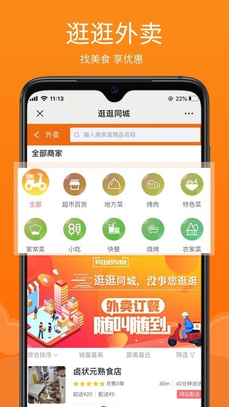 逛逛同城截圖