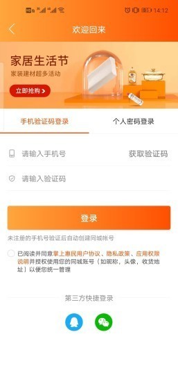 掌上惠民截圖