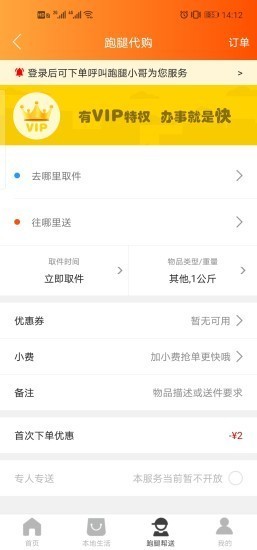掌上惠民截圖
