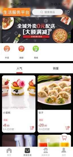 掌上惠民截圖