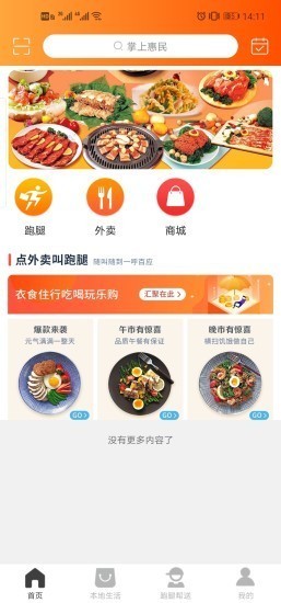 掌上惠民截圖