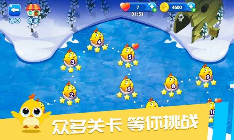 解凍小雞單機(jī)版截圖