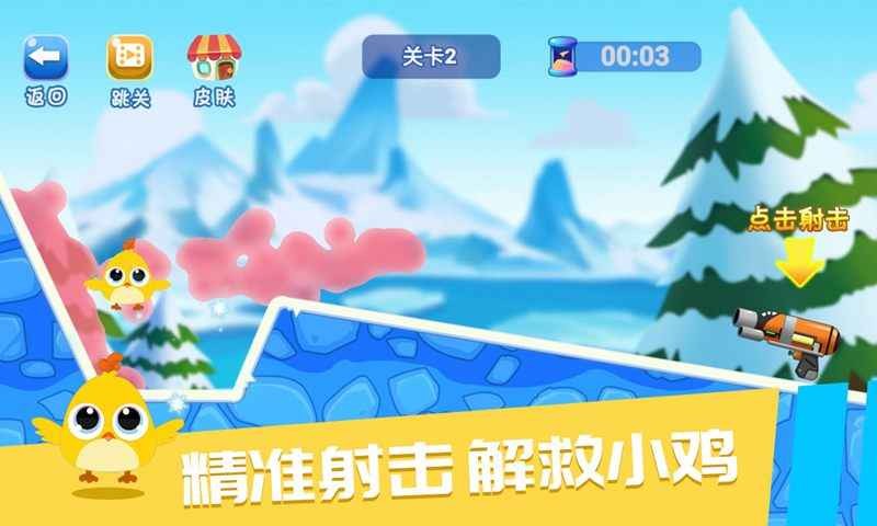 解凍小雞單機(jī)版截圖