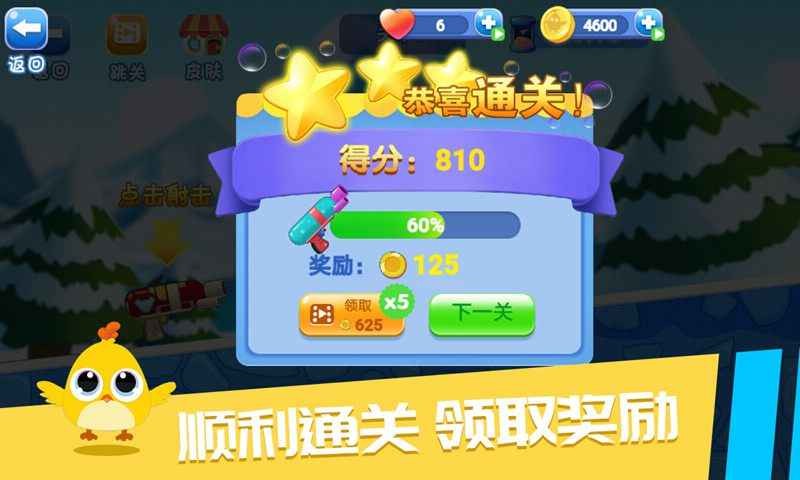 解凍小雞單機(jī)版截圖