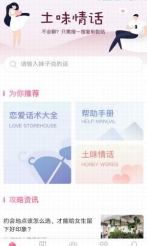 戀愛(ài)情話達(dá)人app截圖