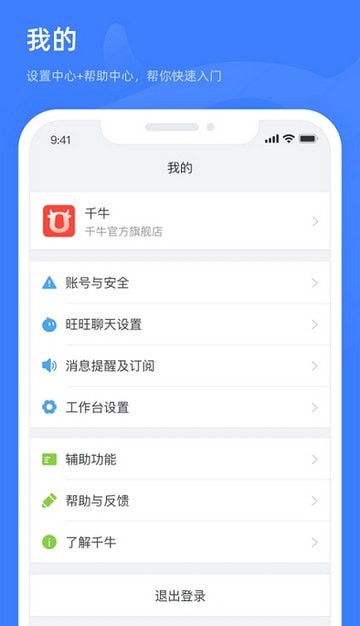 千牛特價版截圖
