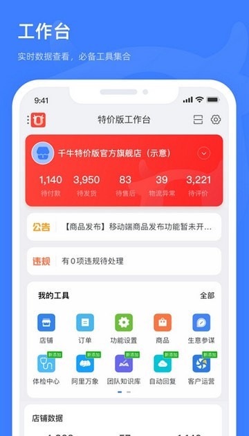 千牛特價版截圖