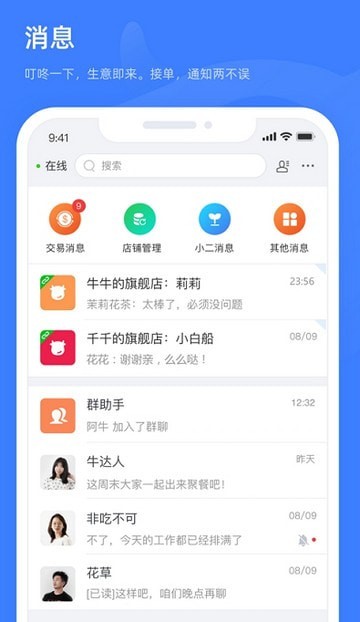 千牛特價版截圖