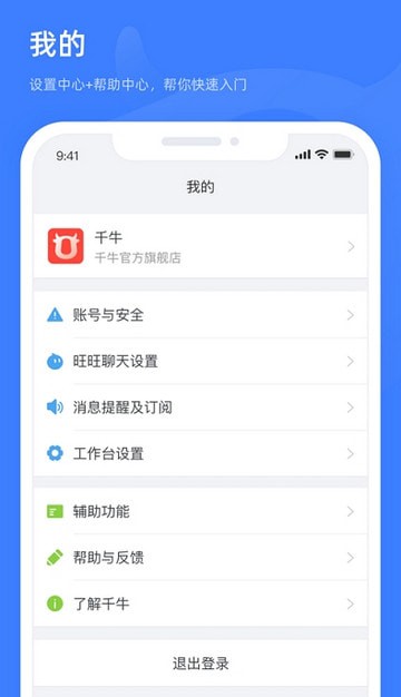 千牛特價版